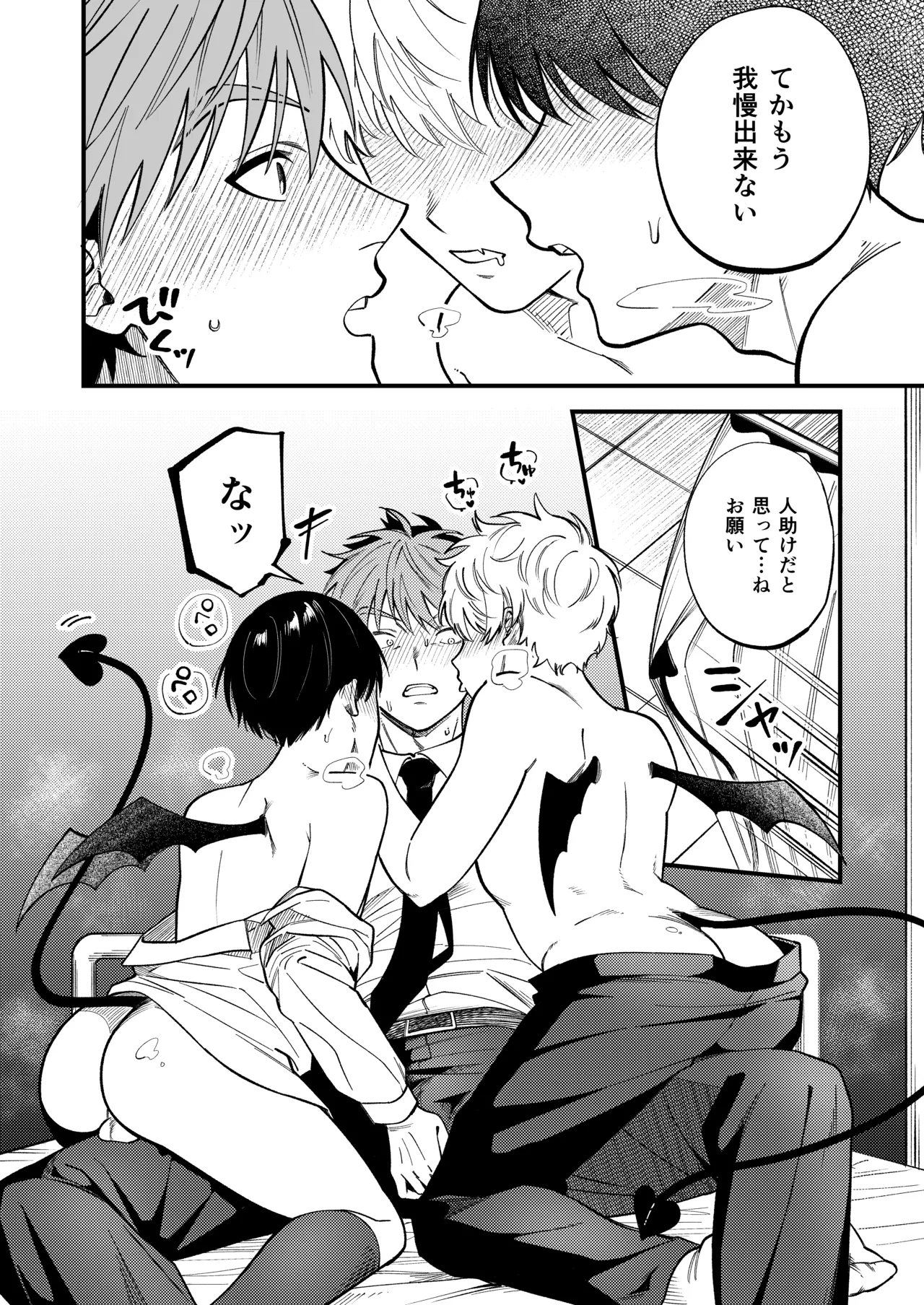 Sakyubasu 2 nin to junai SEX page 11 full