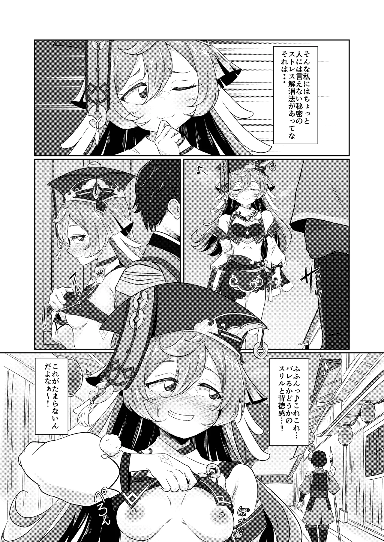 Yagai Roshutsu wa Hourei Ihan da zo page 3 full