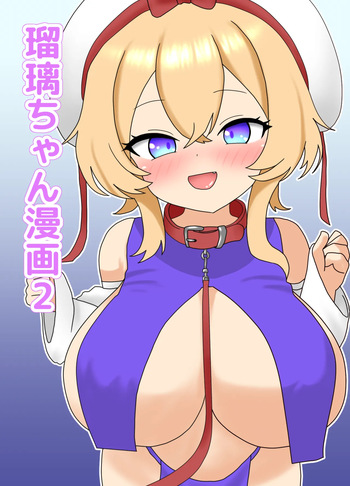 [Nameka] Ruri-chan Manga 2 (Touhou Project) cover