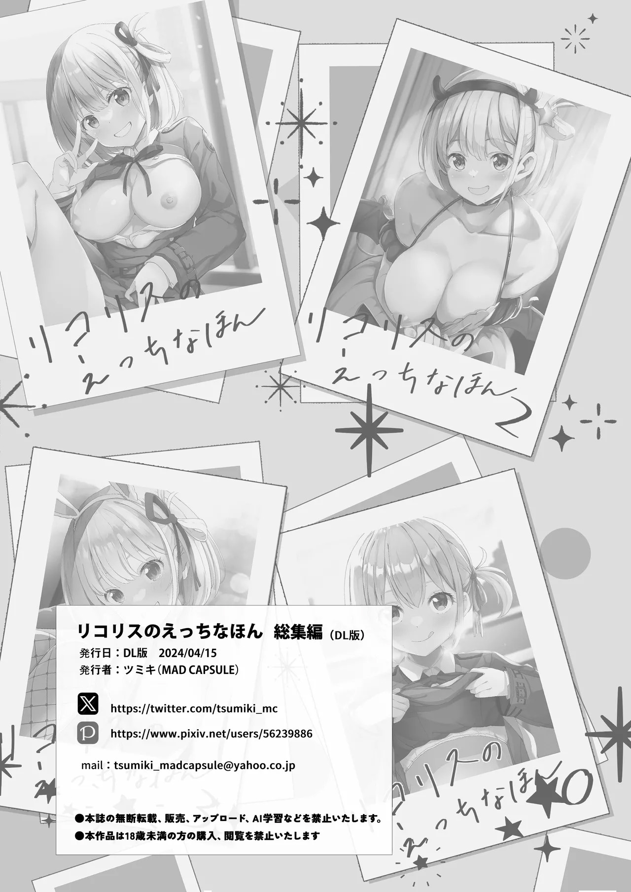Lycoris no Ecchi na Hon Soushuuhen Omake | The Lewd Lycoris Book Best of Collection Bonus page 12 full