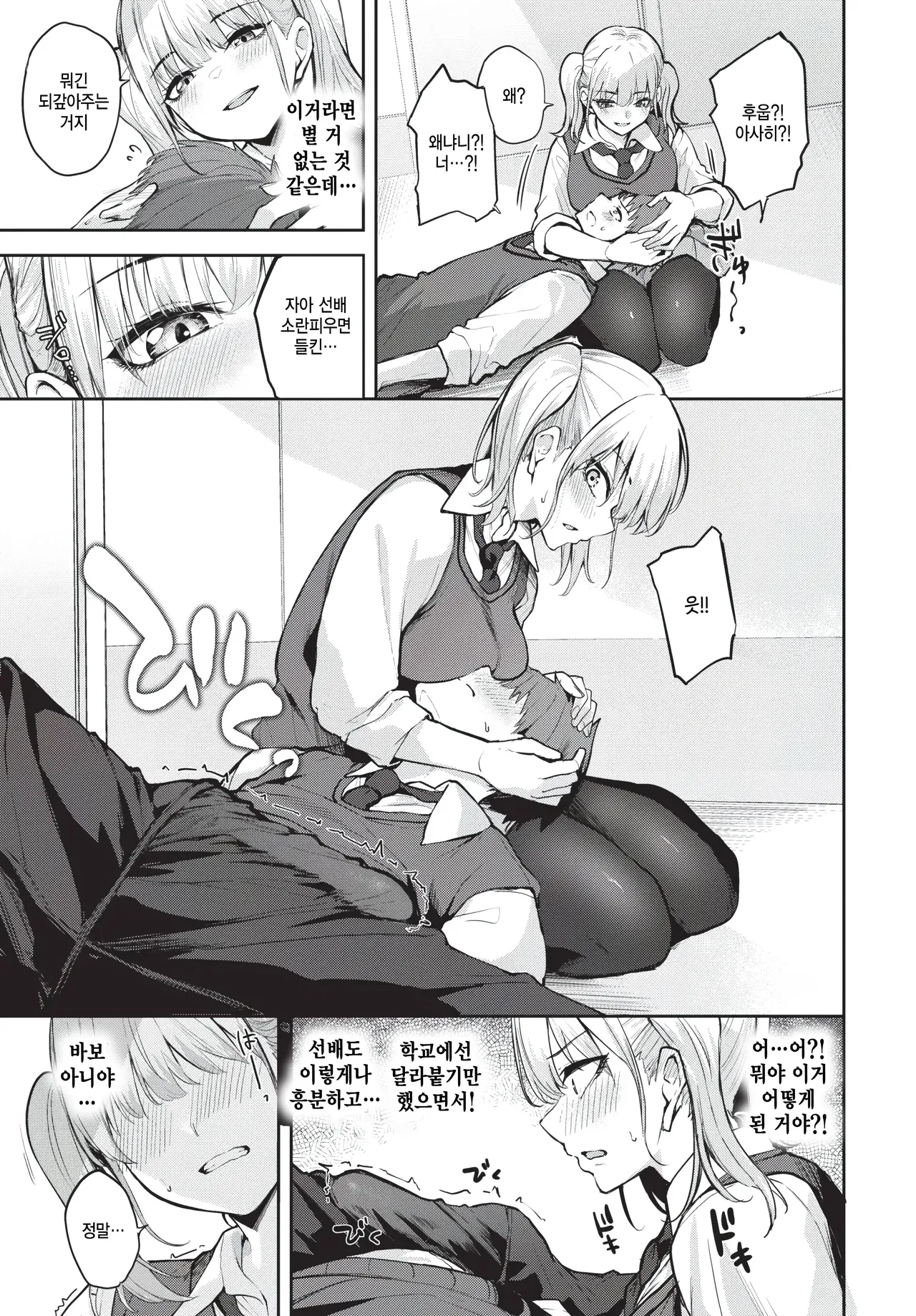 Amaetagari page 5 full