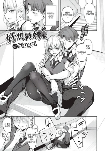 [Flugel] Amaetagari (COMIC BAVEL 2026-06) [Korean] cover