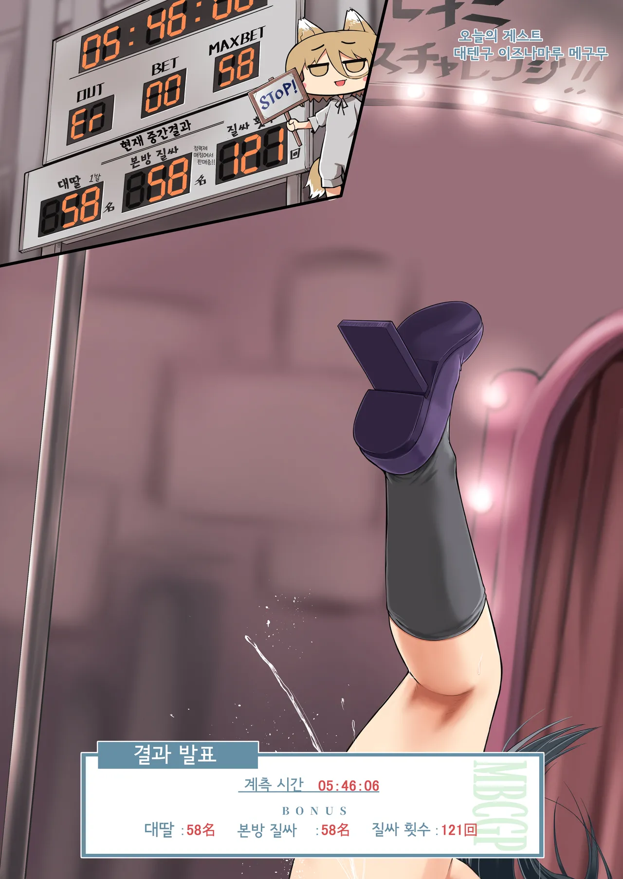 이즈나마루 메구무 I자 밸런스 첼린지 page 12 full