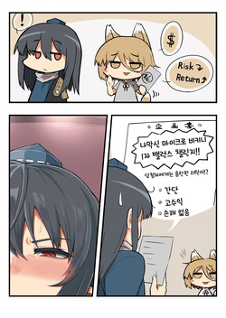 이즈나마루 메구무 I자 밸런스 첼린지