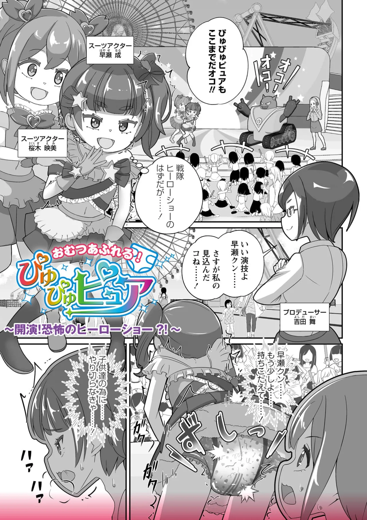 Omutsu ni Shasei  Shichau Kei♂ page 3 full