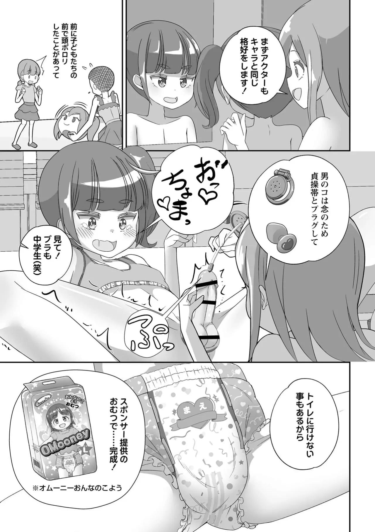 Omutsu ni Shasei  Shichau Kei♂ page 5 full
