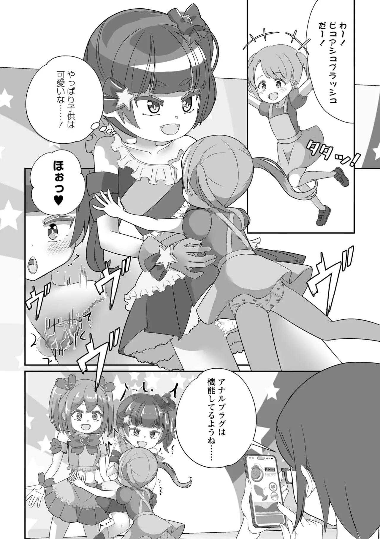 Omutsu ni Shasei  Shichau Kei♂ page 6 full
