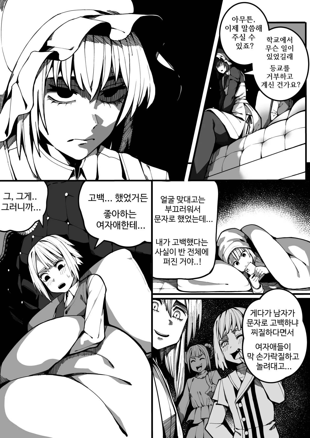 도련님을 남자답게♥ page 12 full