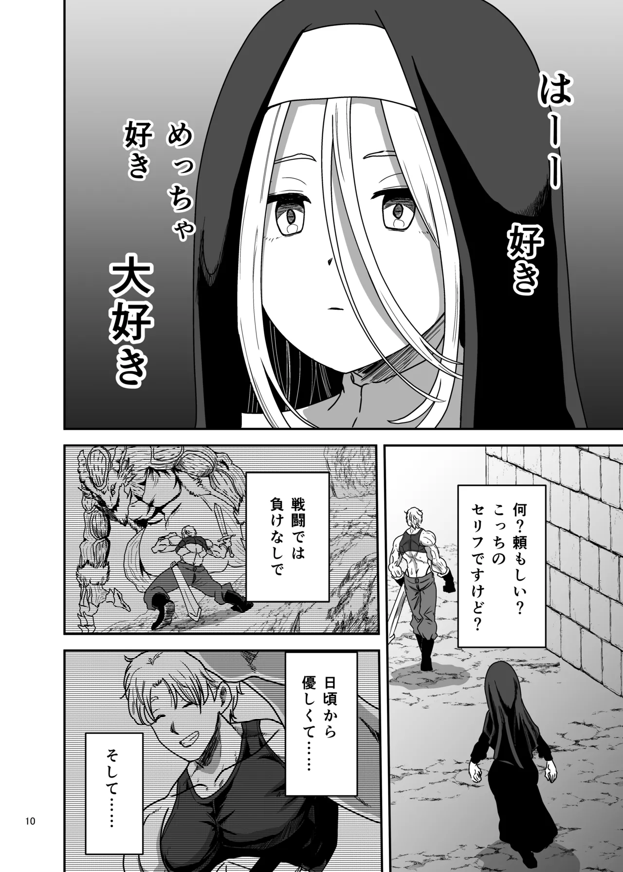 Muhyoujou Sister Gaman Genkai de Party Member o Osou page 10 full