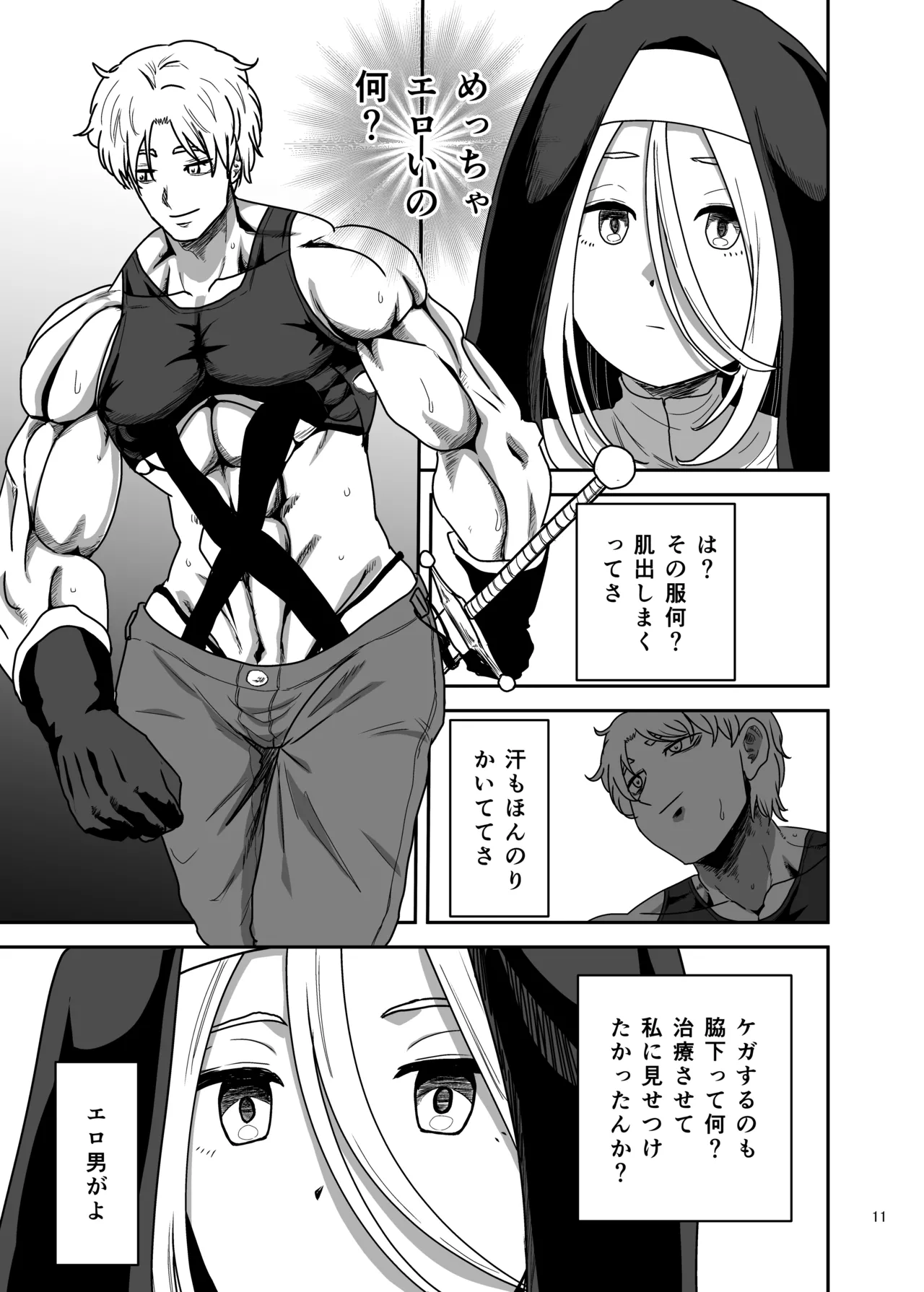Muhyoujou Sister Gaman Genkai de Party Member o Osou page 11 full
