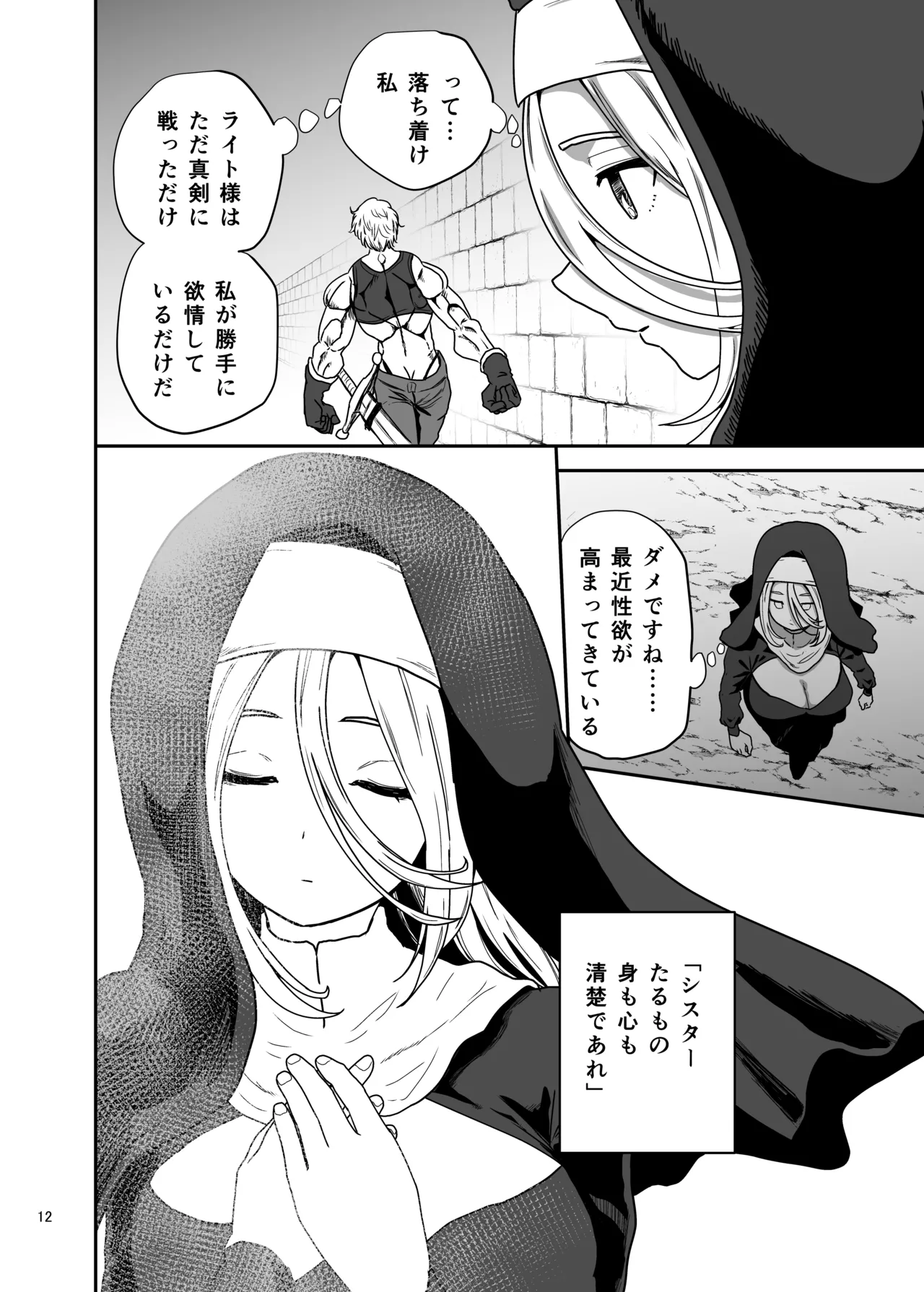 Muhyoujou Sister Gaman Genkai de Party Member o Osou page 12 full