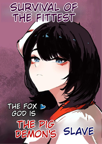 [Butter Margerine] The fox god is the pig demon's slave cover