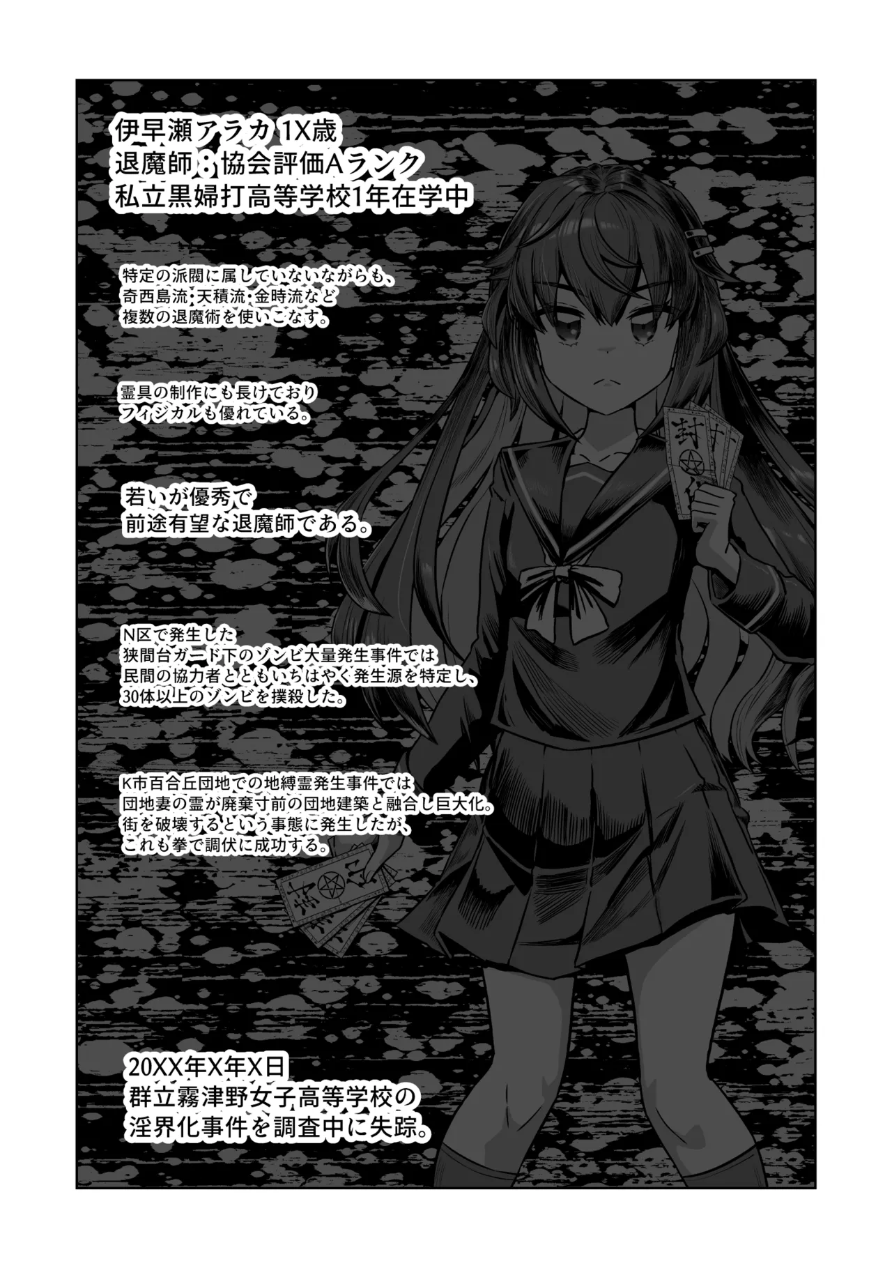 JK Taimashi vs Inkaigakkyu ~ Dosukebe Taibatsu de Omanko Shido Arigato Gozaimasu ~ page 2 full
