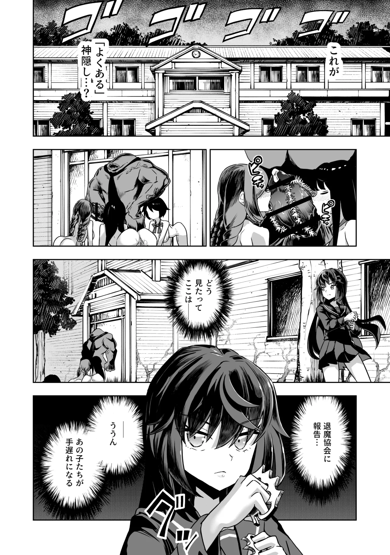 JK Taimashi vs Inkaigakkyu ~ Dosukebe Taibatsu de Omanko Shido Arigato Gozaimasu ~ page 3 full