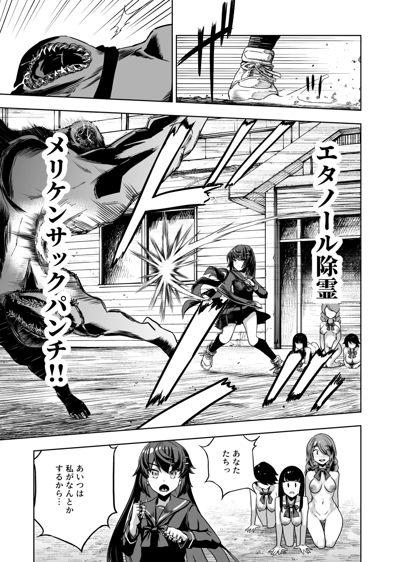 JK Taimashi vs Inkaigakkyu ~ Dosukebe Taibatsu de Omanko Shido Arigato Gozaimasu ~ page 4 full