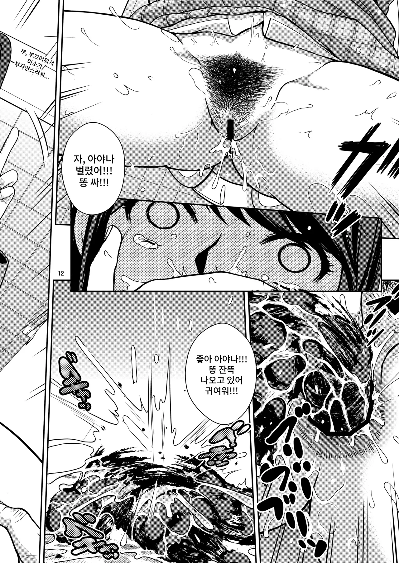 Haisetsu Enkou page 12 full