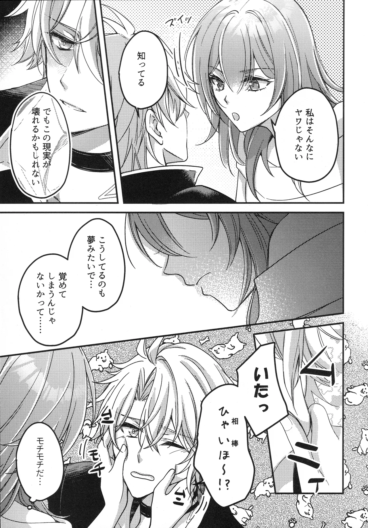 Zero Kyori Pyua...? page 8 full
