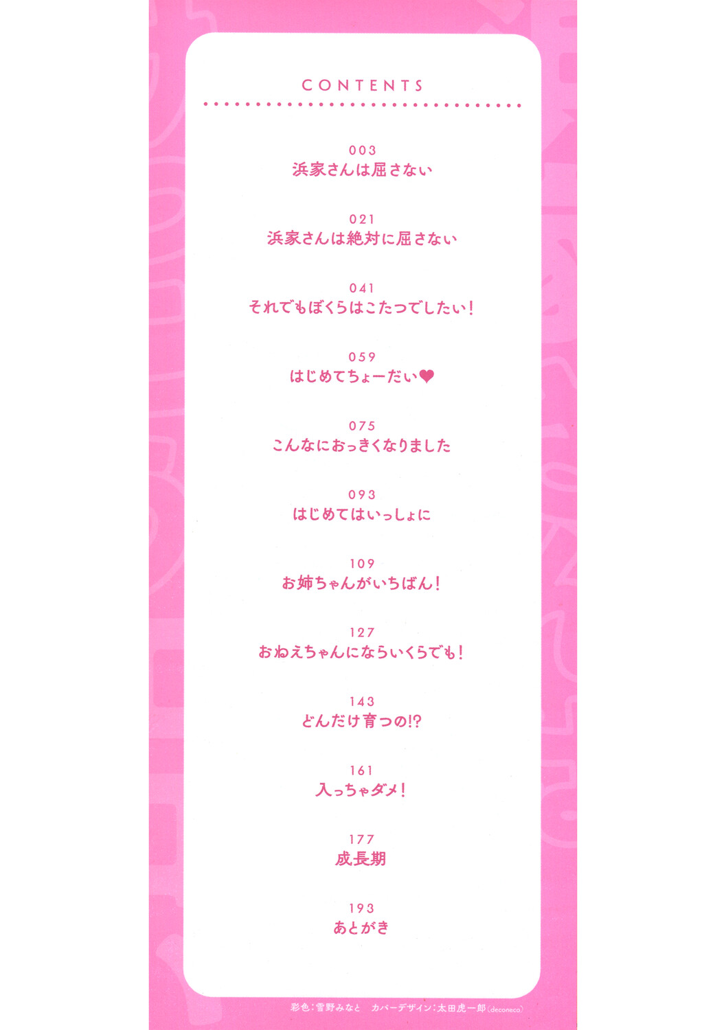 Hamake-san wa Kekkou Eroi page 2 full