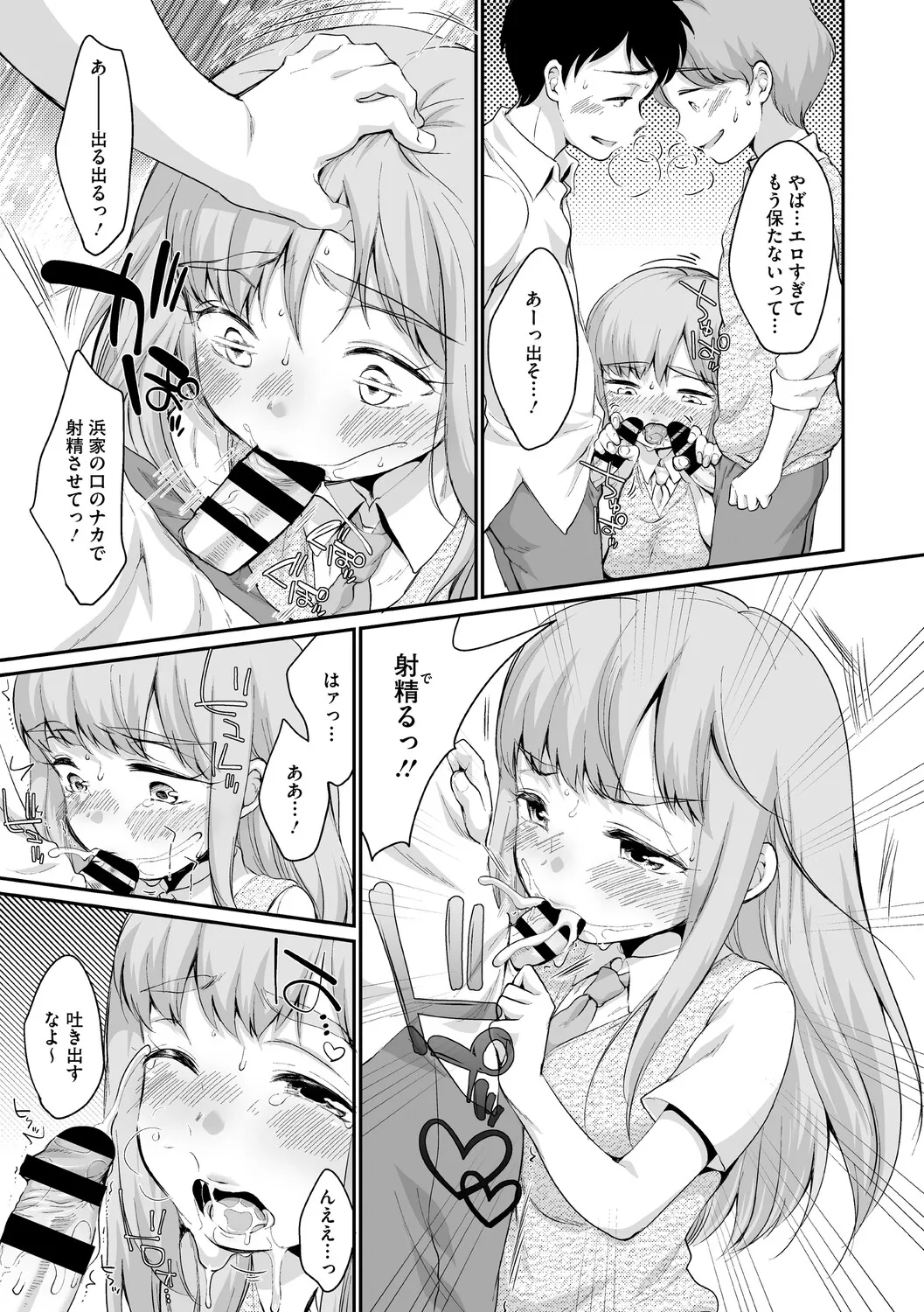 Hamake-san wa Kekkou Eroi page 9 full