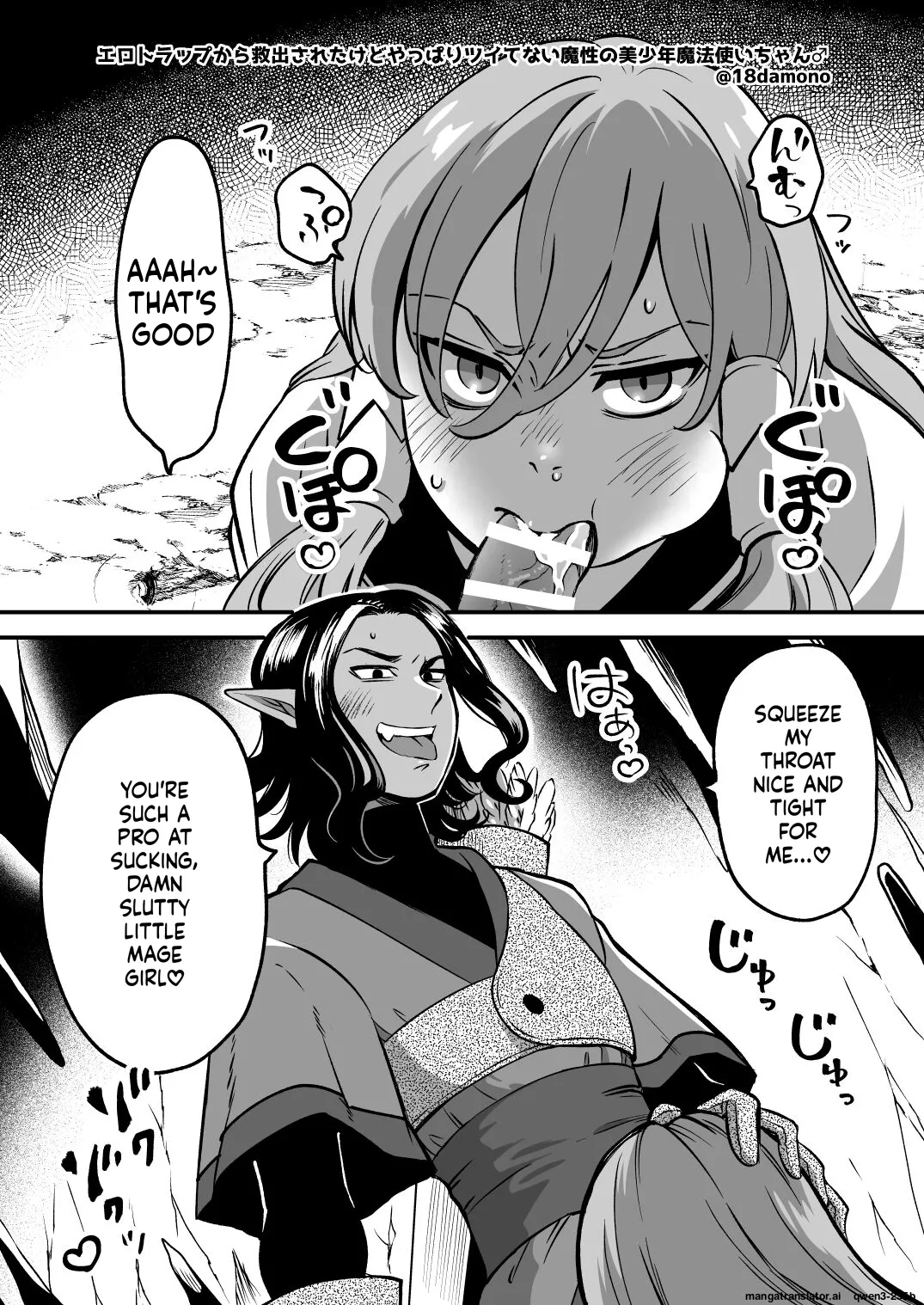 エロトラップダンジョンソロ攻略したらこうなった♂ page 12 full