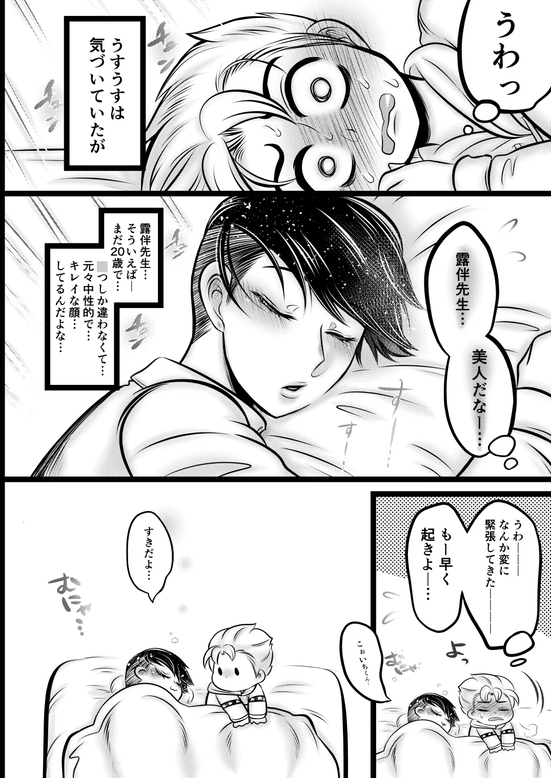 ラッキー☆スケベ大作戦 page 12 full