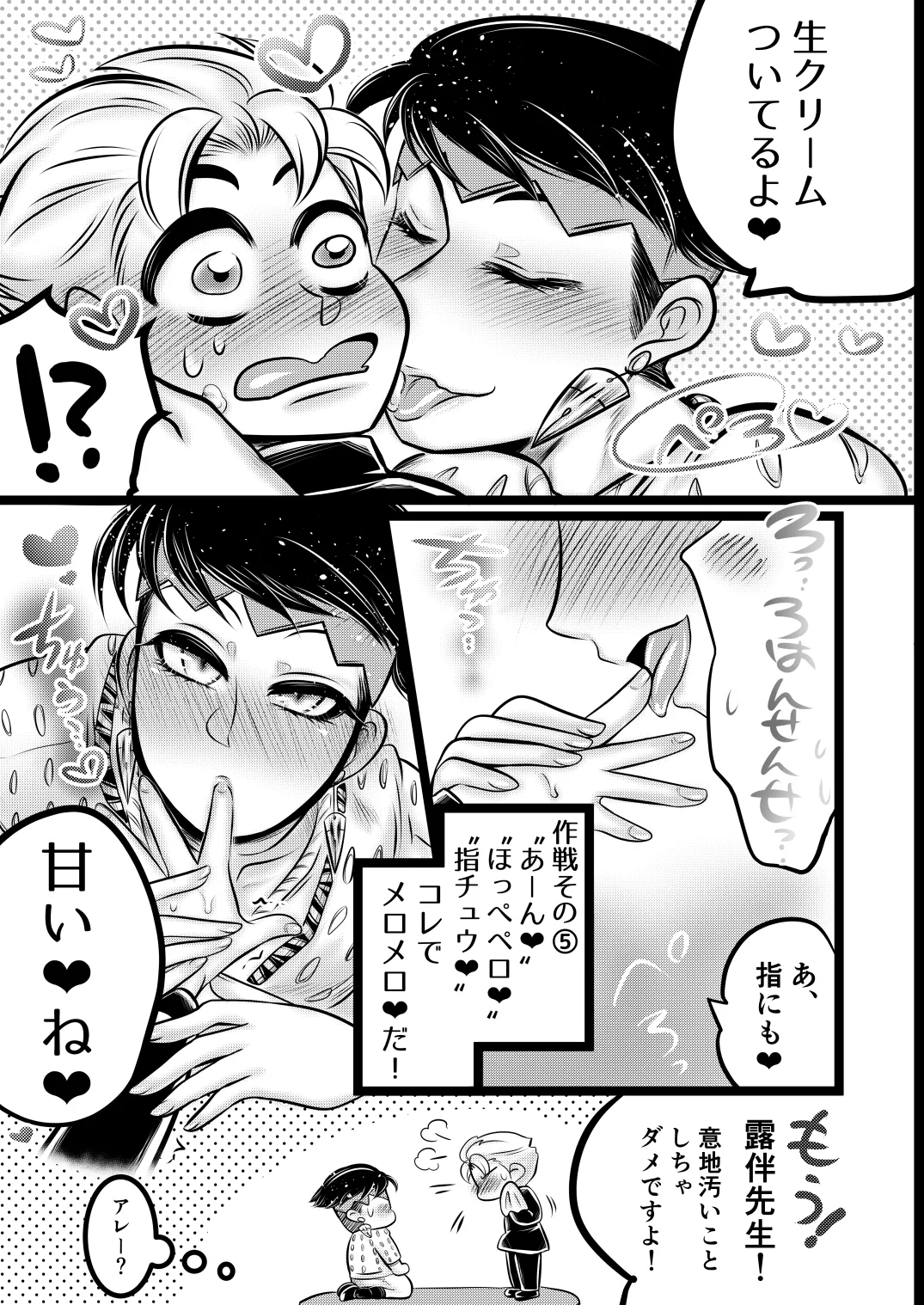 ラッキー☆スケベ大作戦 page 7 full