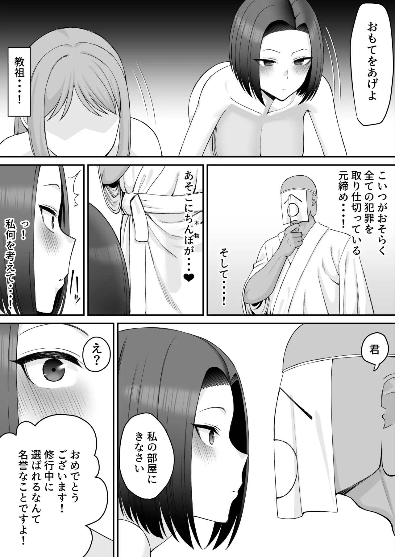 潜入捜査官-カルトに堕ちる-【前編15P】 page 11 full