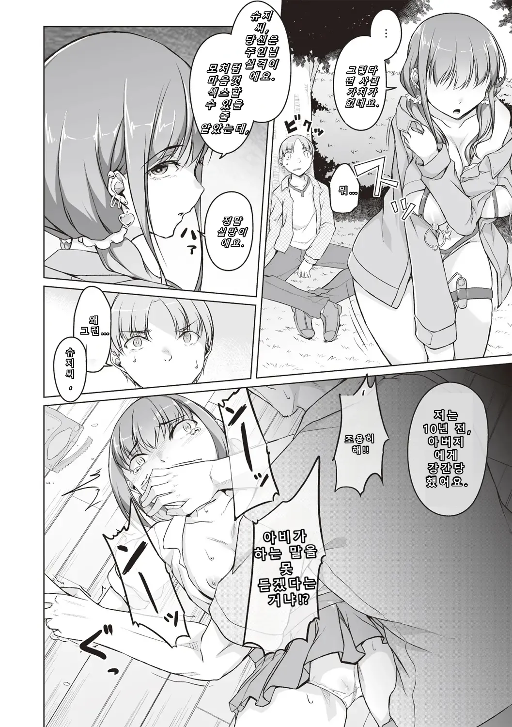 Shiyouzumi Kanojo page 8 full