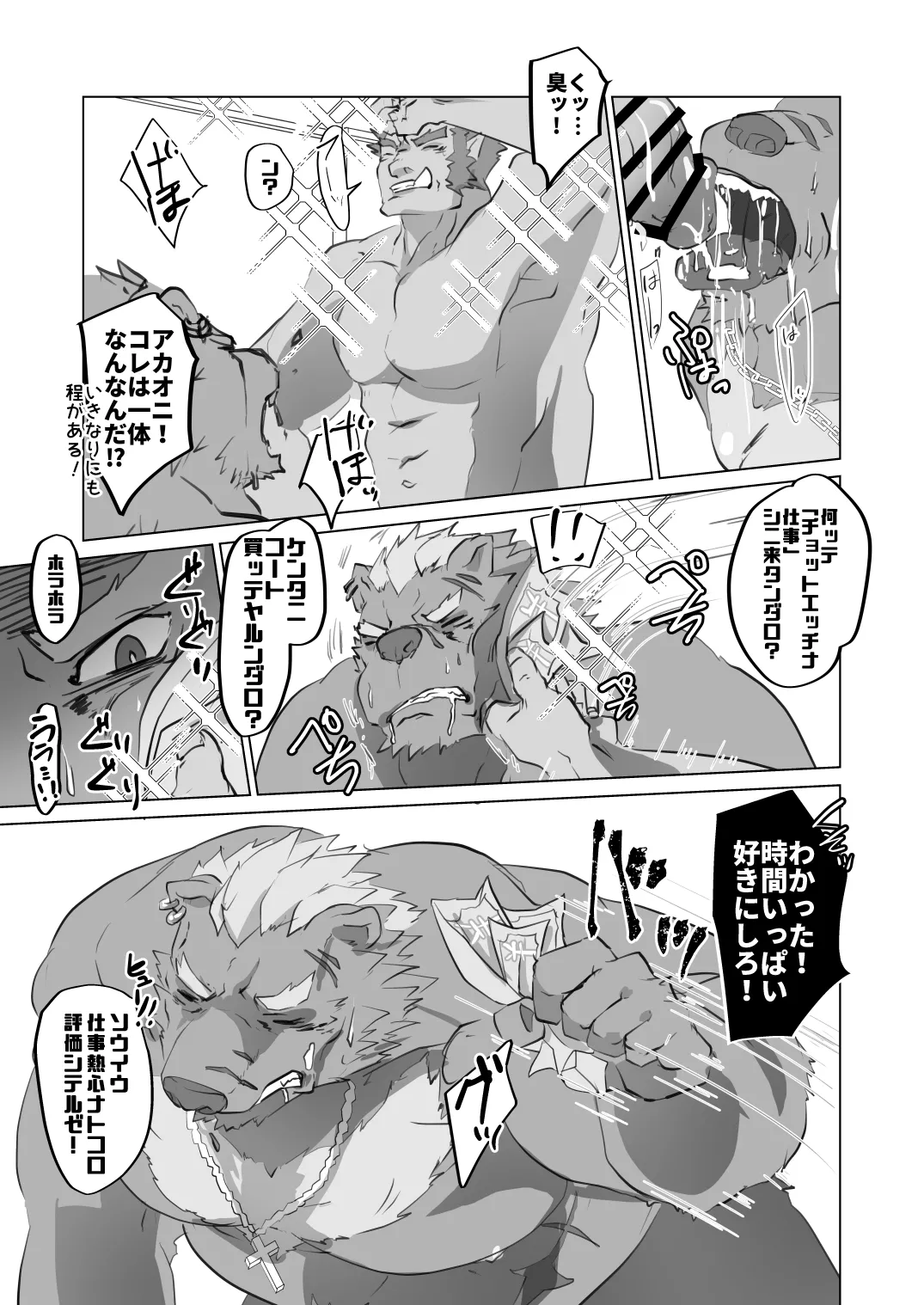 はたらく肉棒 page 11 full