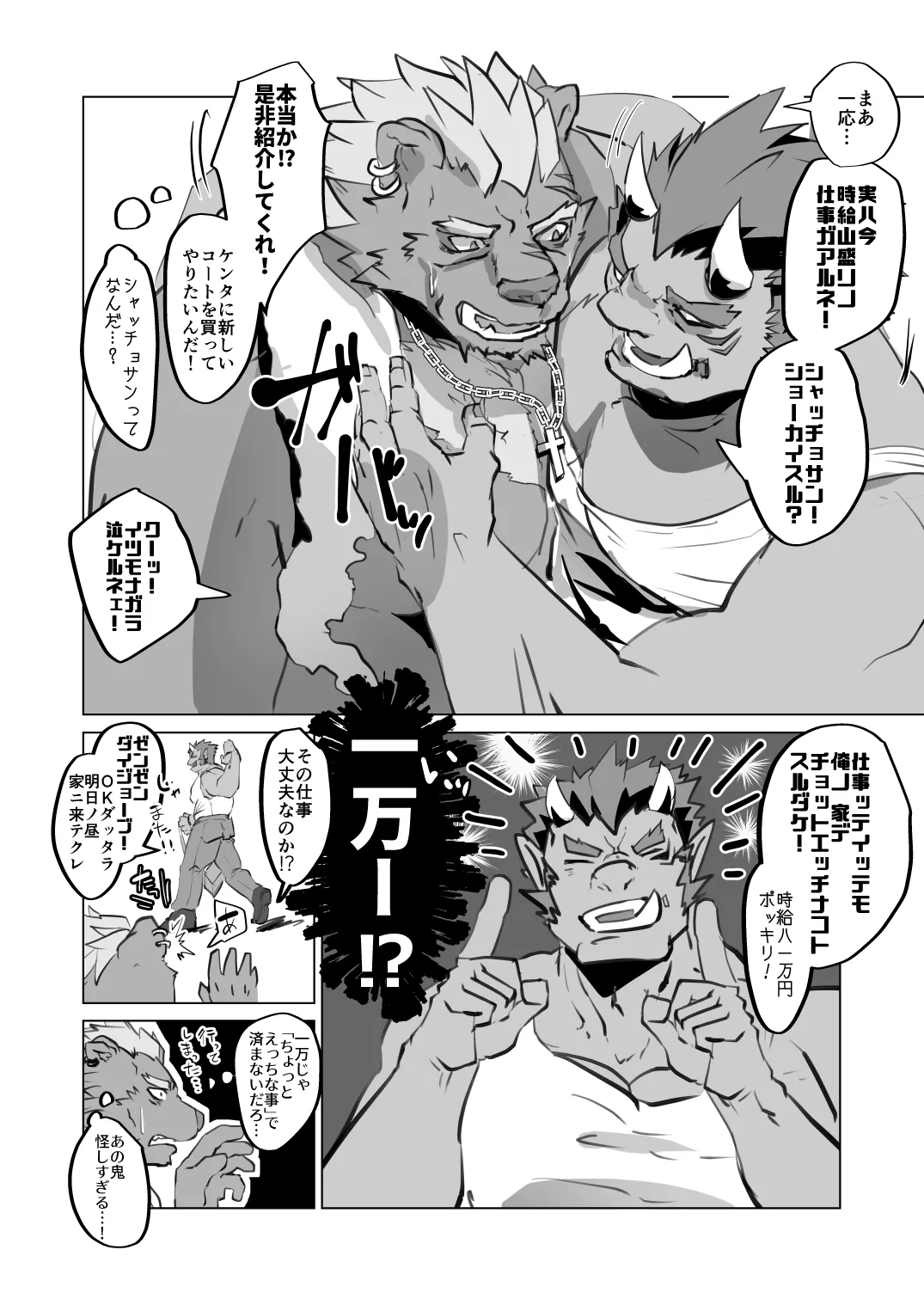 はたらく肉棒 page 4 full