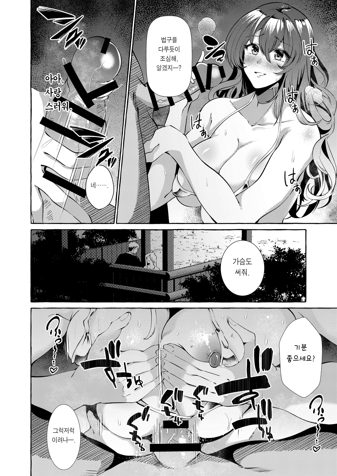 Odei ni Saku ~Da~ | 진흙에 피어나다 ~타~ page 12 full