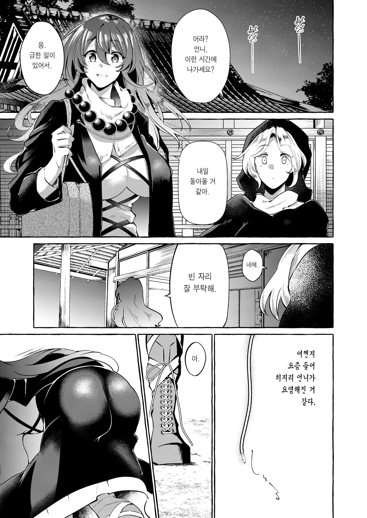 Odei ni Saku ~Da~ | 진흙에 피어나다 ~타~ page 7 full