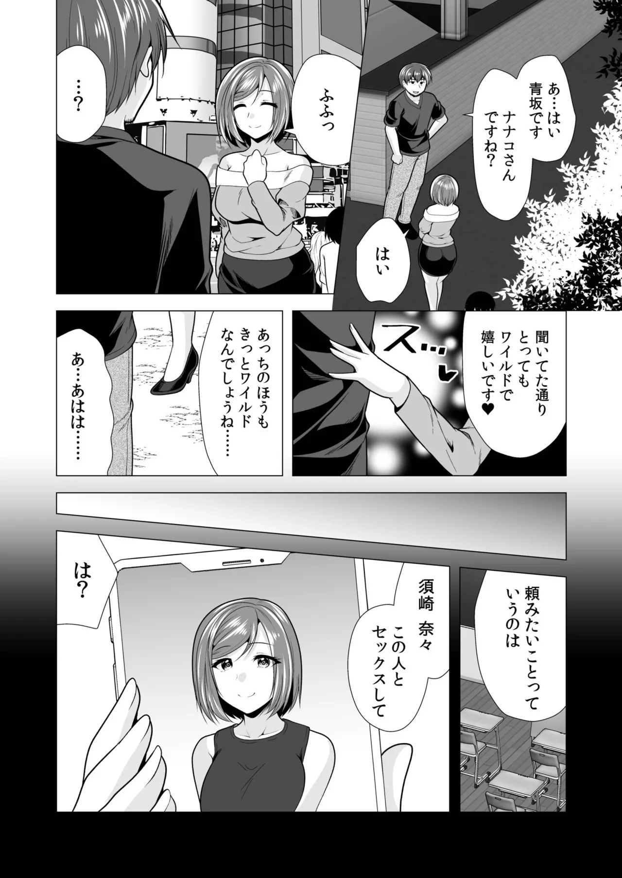 ヤリマン・リベンジ〜先生、アイツらの母親寝取ってよ〜【デジタル特装版】 page 10 full