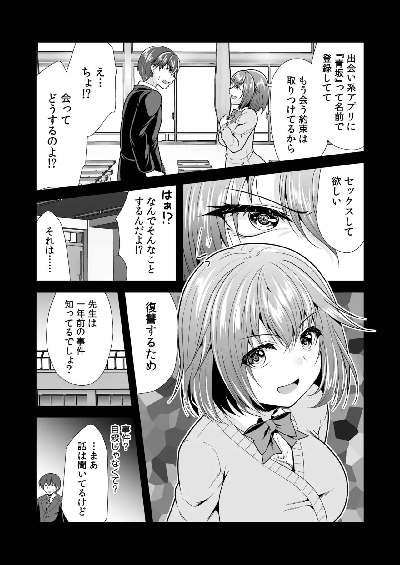 ヤリマン・リベンジ〜先生、アイツらの母親寝取ってよ〜【デジタル特装版】 page 11 full
