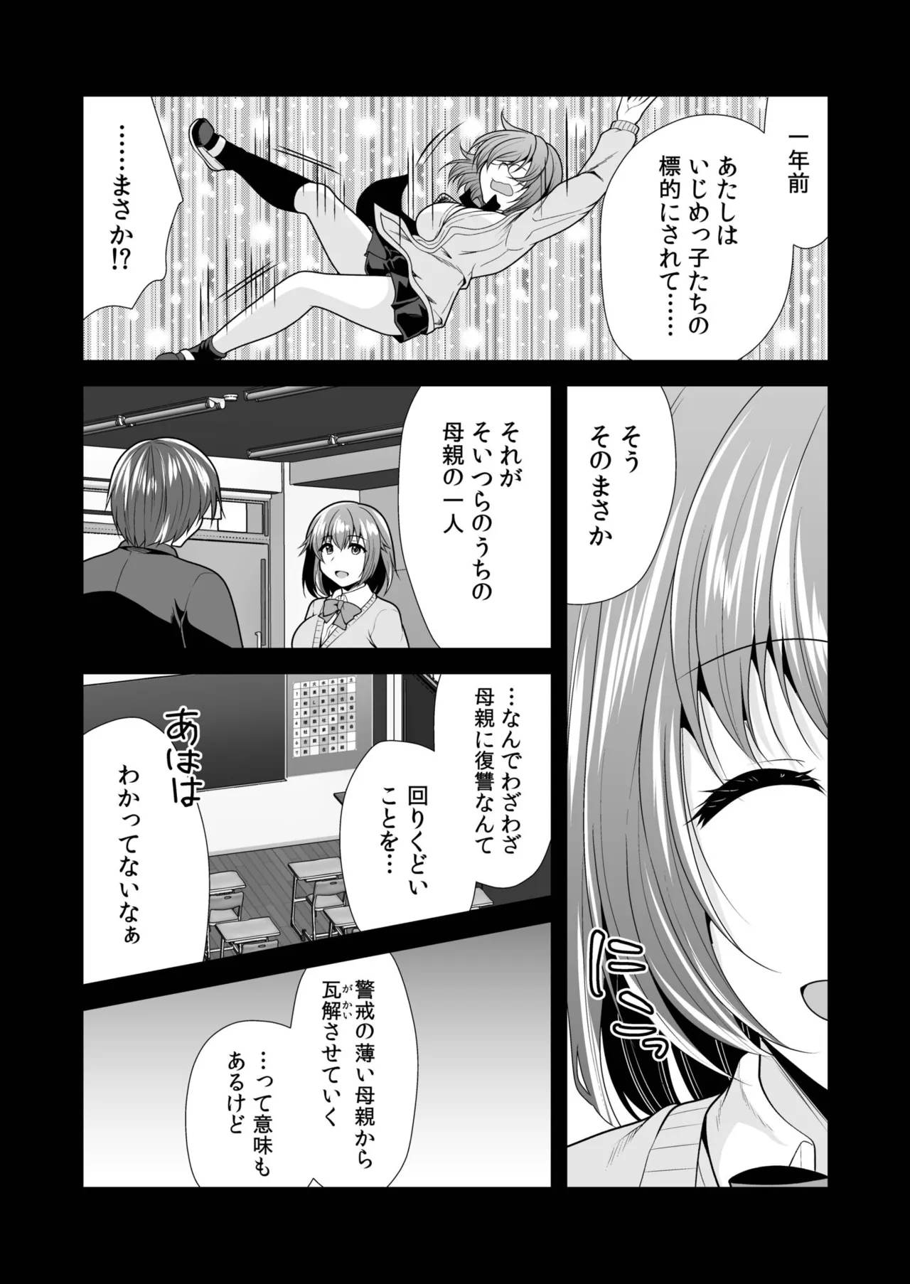 ヤリマン・リベンジ〜先生、アイツらの母親寝取ってよ〜【デジタル特装版】 page 12 full