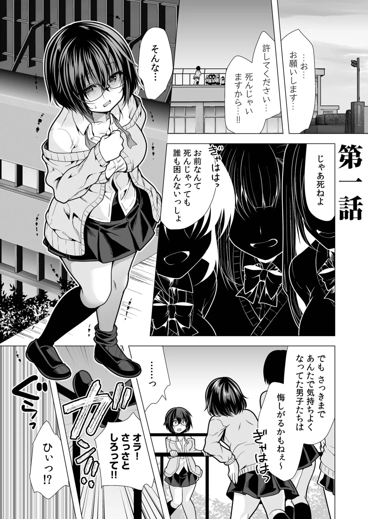 ヤリマン・リベンジ〜先生、アイツらの母親寝取ってよ〜【デジタル特装版】 page 3 full
