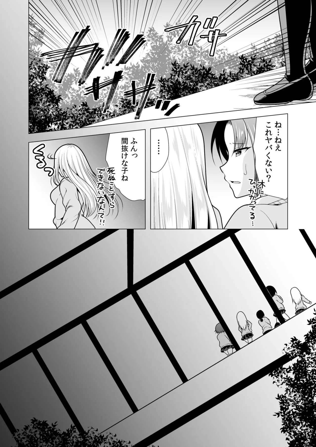 ヤリマン・リベンジ〜先生、アイツらの母親寝取ってよ〜【デジタル特装版】 page 4 full