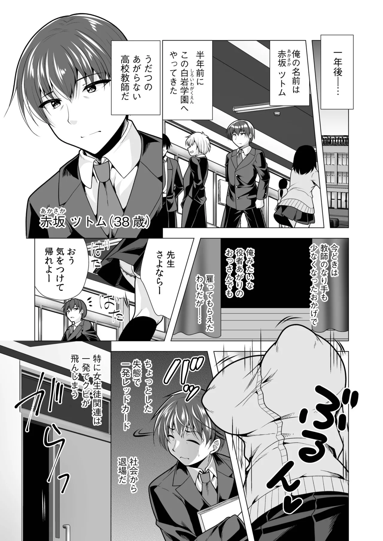 ヤリマン・リベンジ〜先生、アイツらの母親寝取ってよ〜【デジタル特装版】 page 5 full