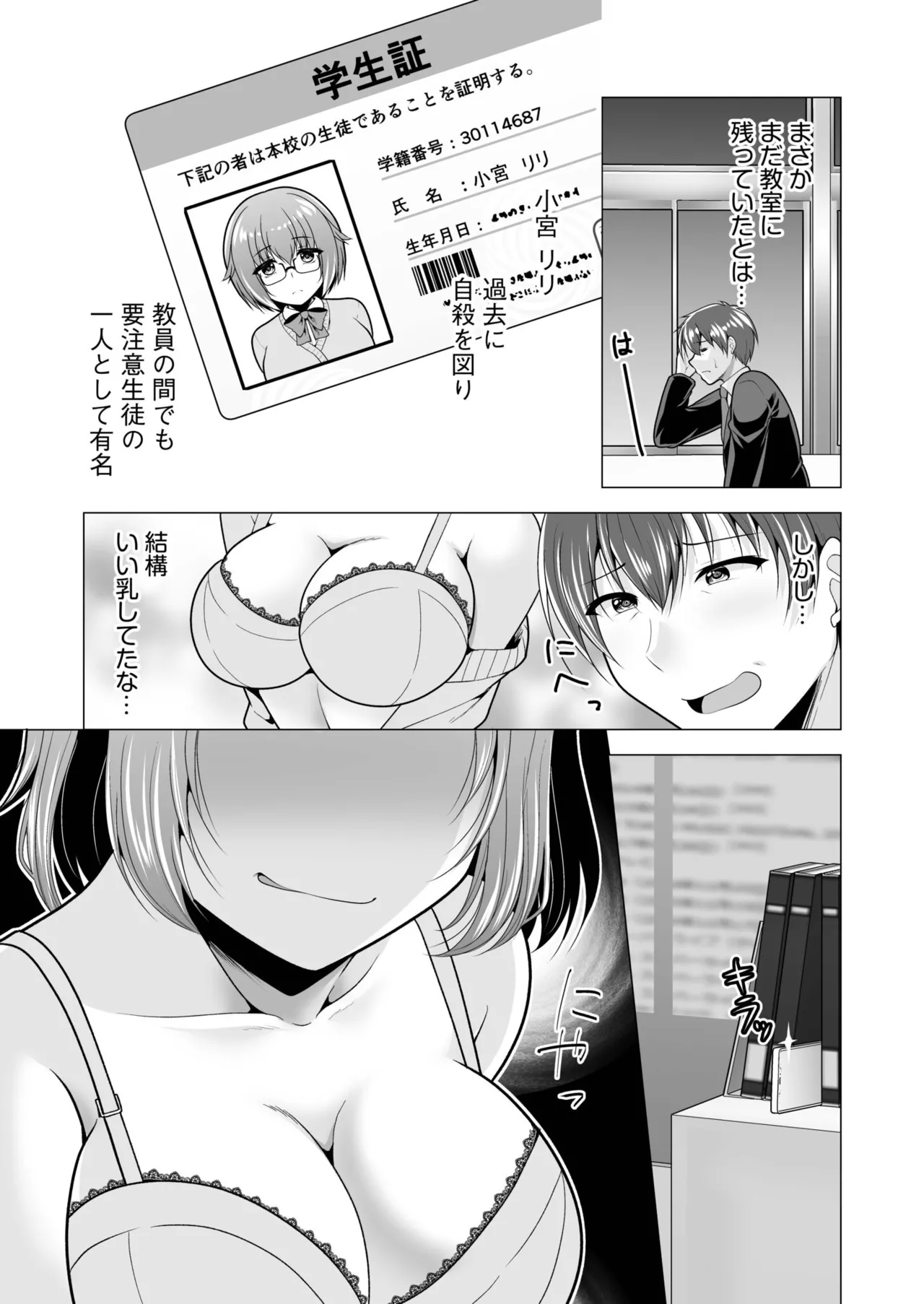 ヤリマン・リベンジ〜先生、アイツらの母親寝取ってよ〜【デジタル特装版】 page 7 full
