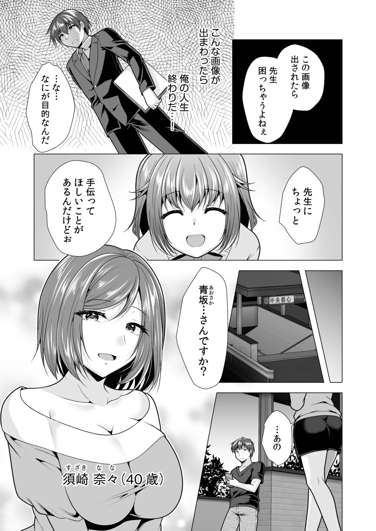 ヤリマン・リベンジ〜先生、アイツらの母親寝取ってよ〜【デジタル特装版】 page 9 full