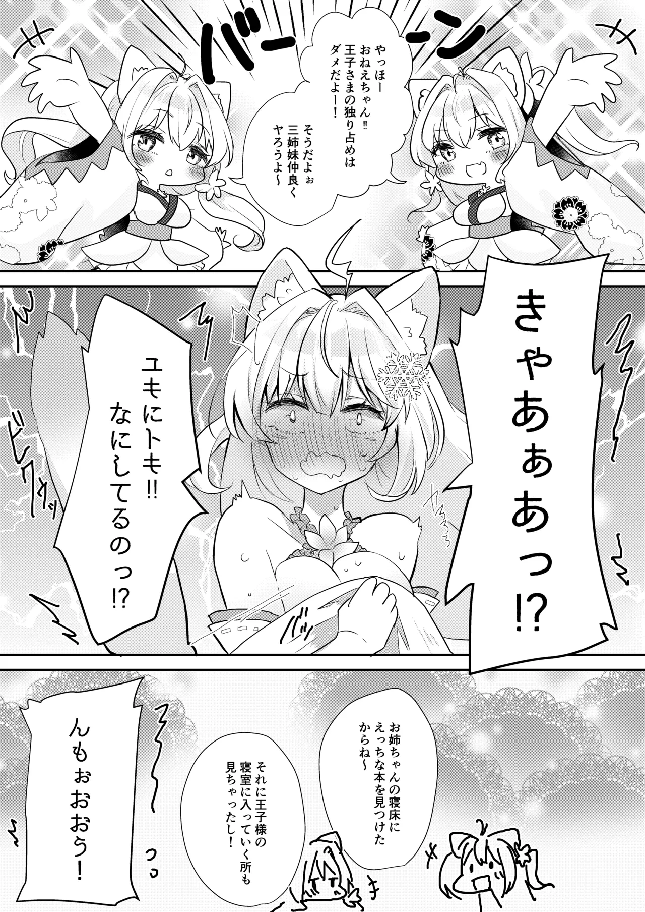 わたしをみてください。 page 12 full