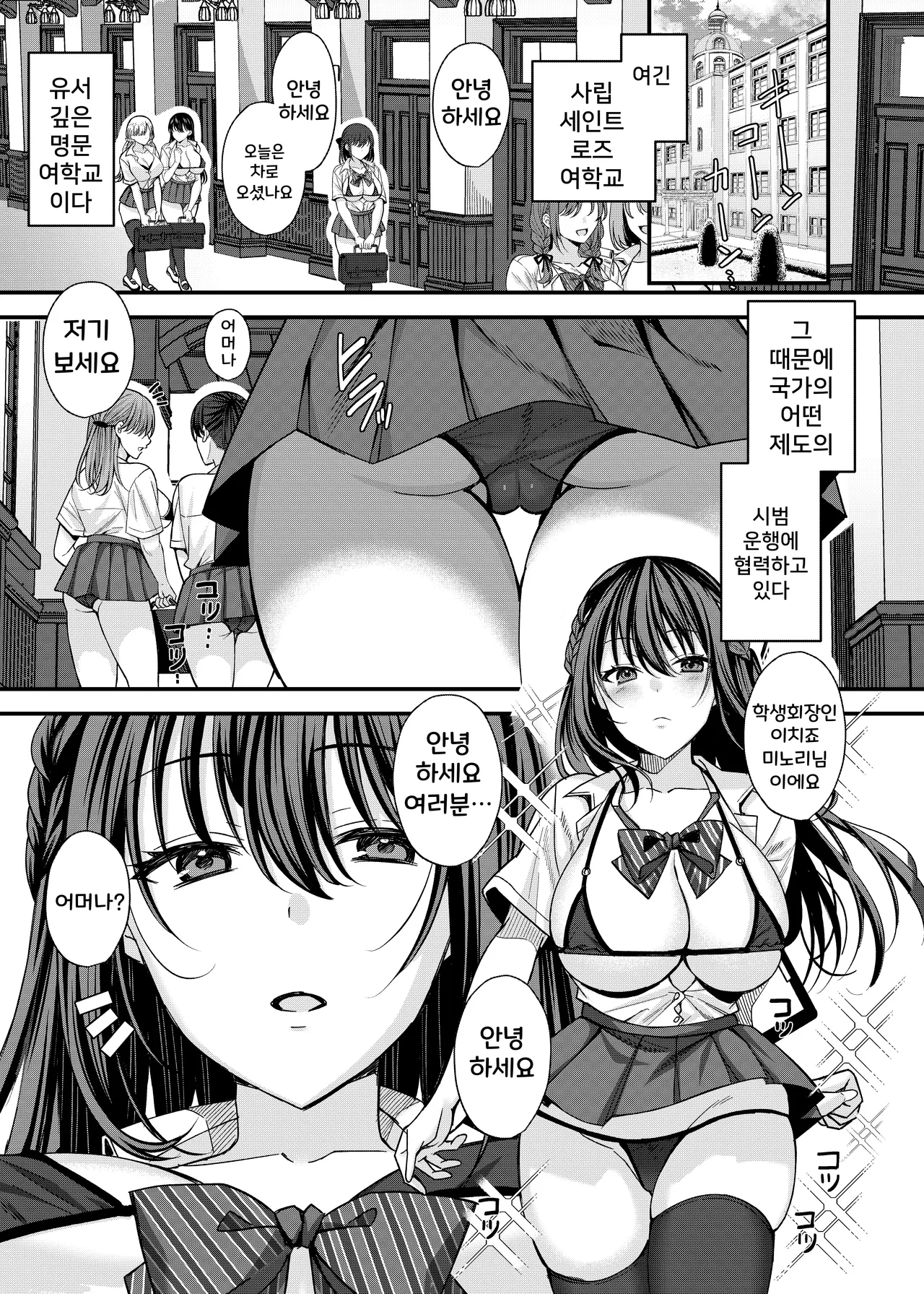 Kiritsu Ero Ero Jogakuin ~Seitokaichou Ichijou Minori no Baai~ - Stand up! eroero Girls school page 2 full