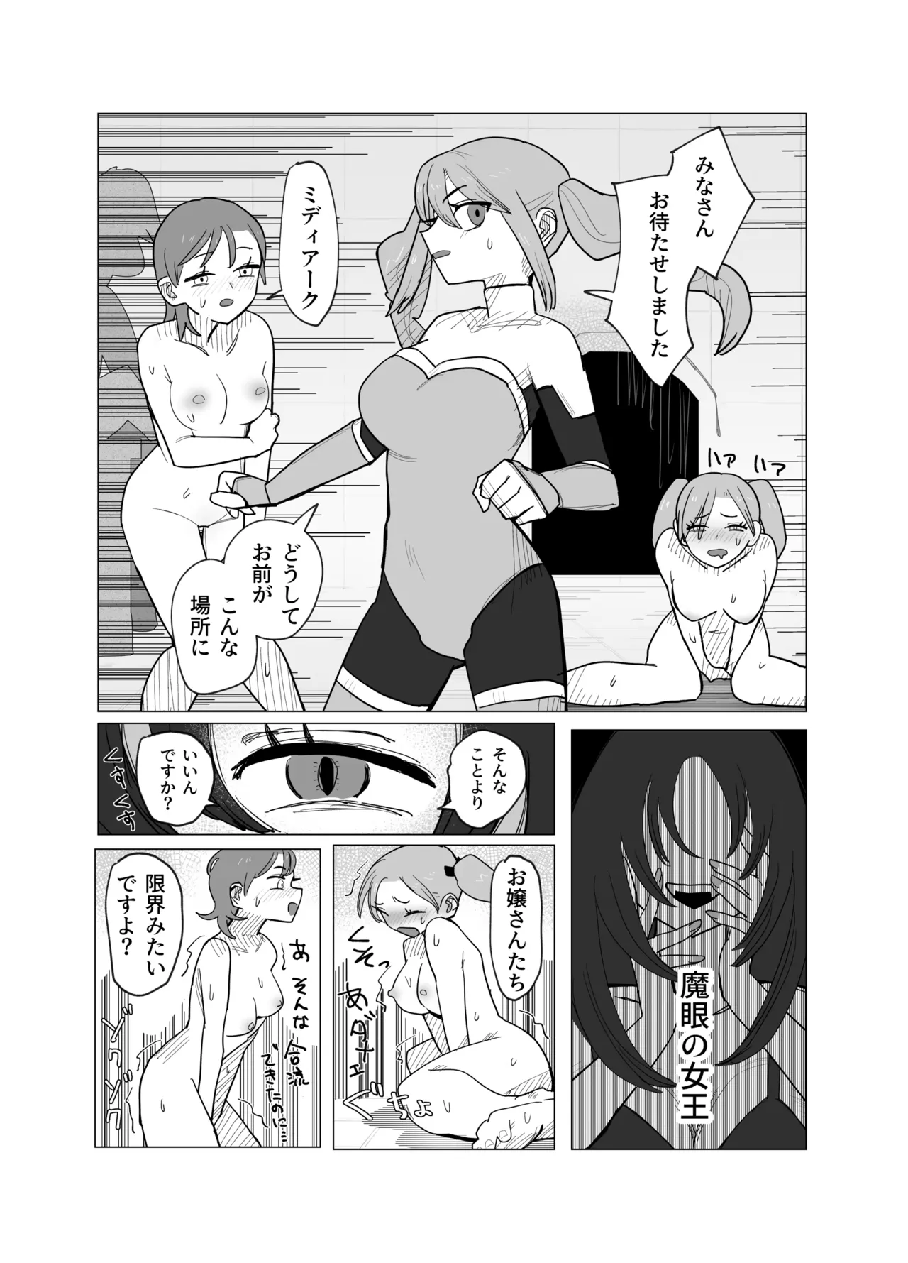 魔法少女と退魔機関員が魔眼でエロ石像に成り果てる page 11 full