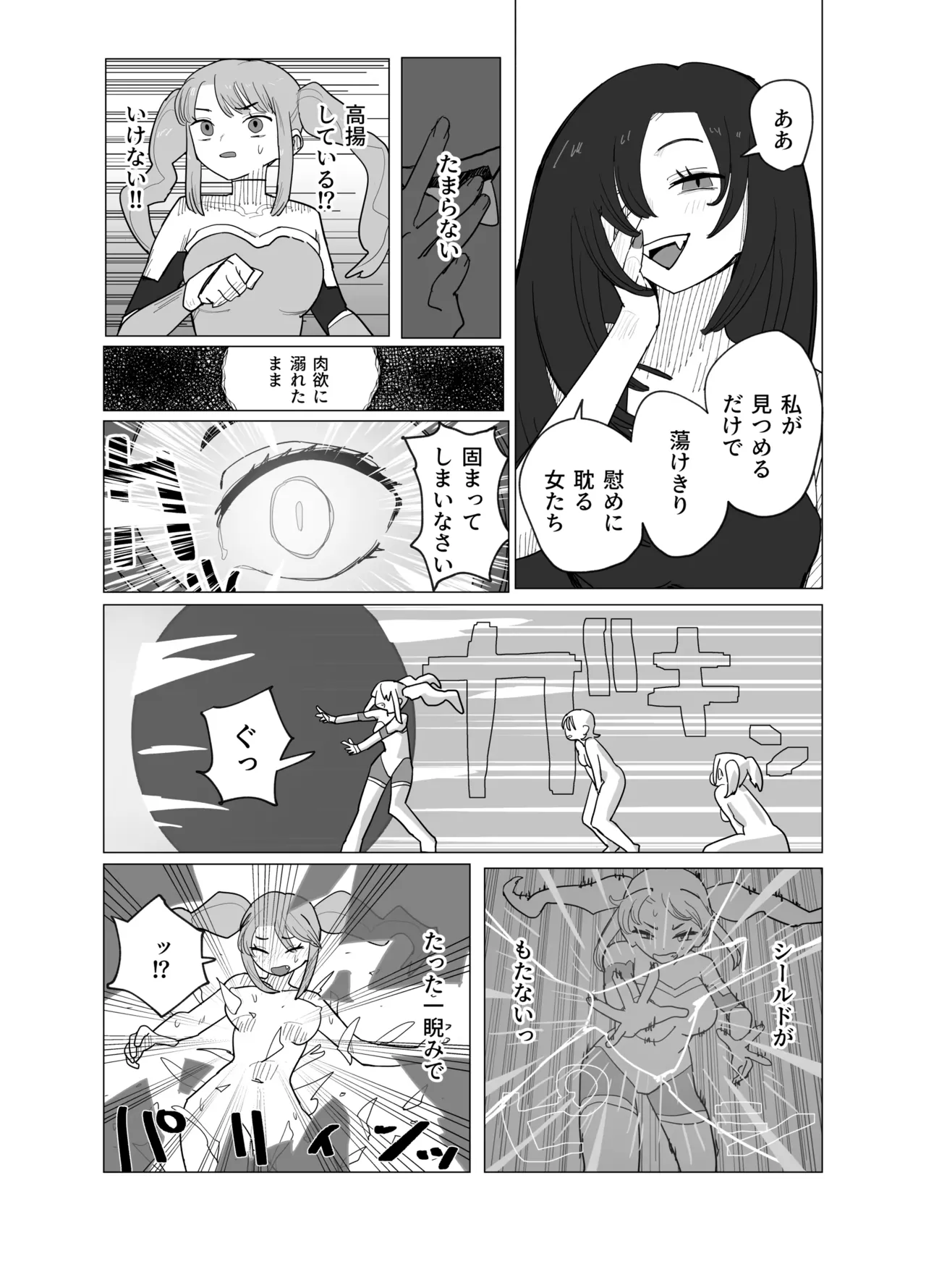 魔法少女と退魔機関員が魔眼でエロ石像に成り果てる page 12 full