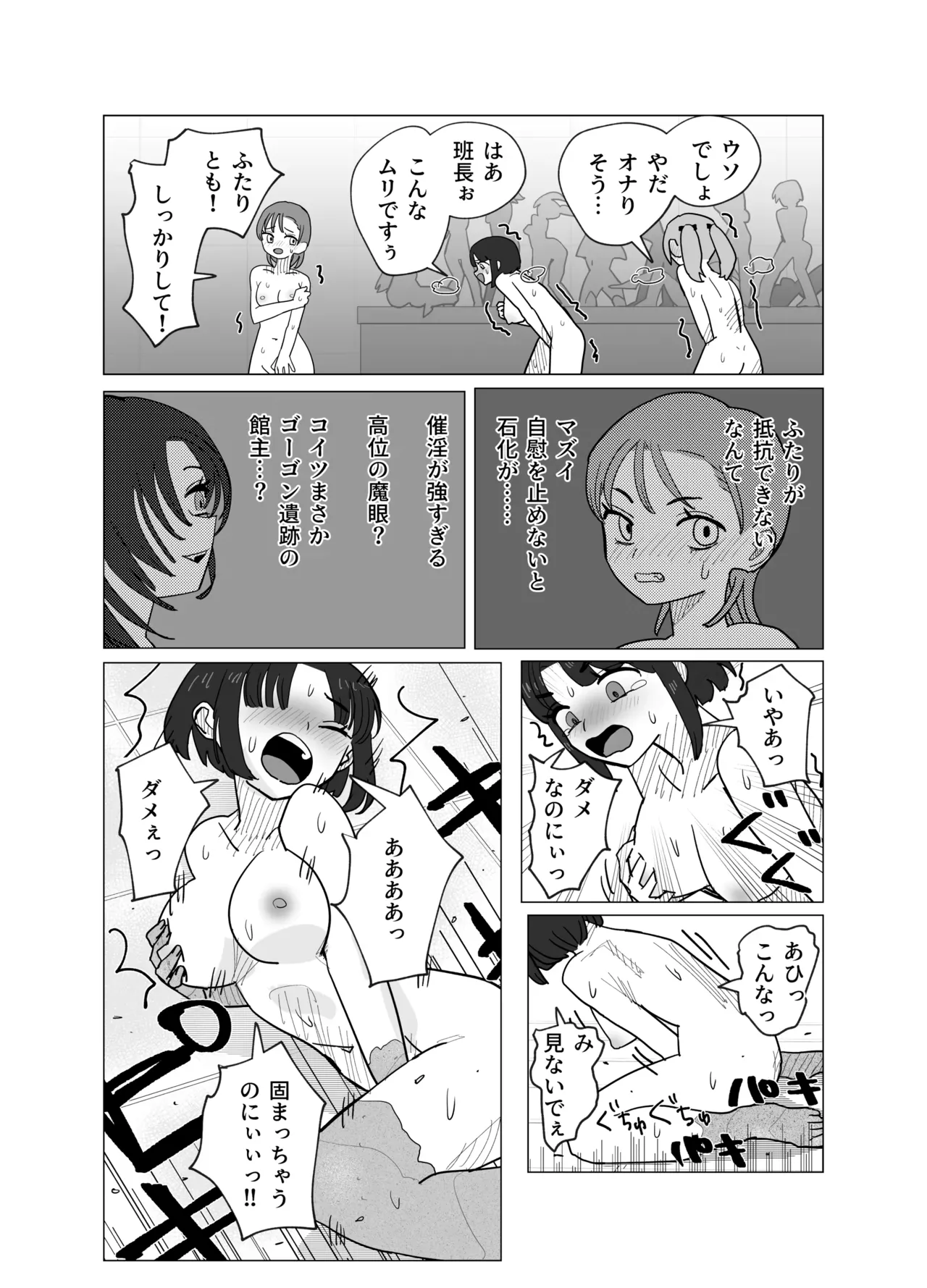 魔法少女と退魔機関員が魔眼でエロ石像に成り果てる page 7 full