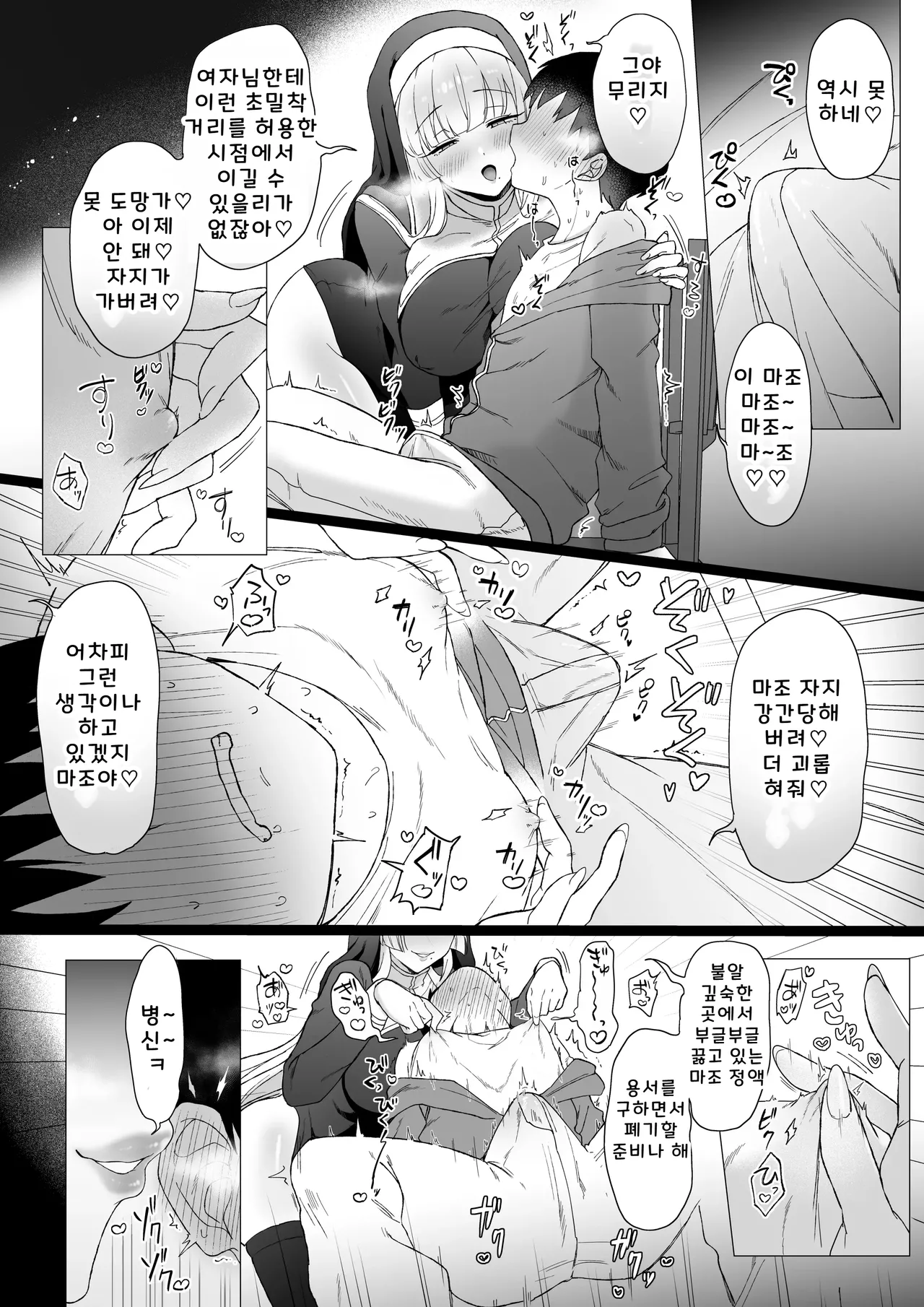 Dosukebe Inma Sister no Maso Shinmon ~Kyuusai no Gi~ page 11 full