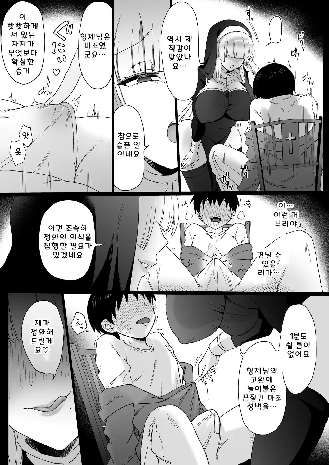 Dosukebe Inma Sister no Maso Shinmon ~Kyuusai no Gi~ page 12 full