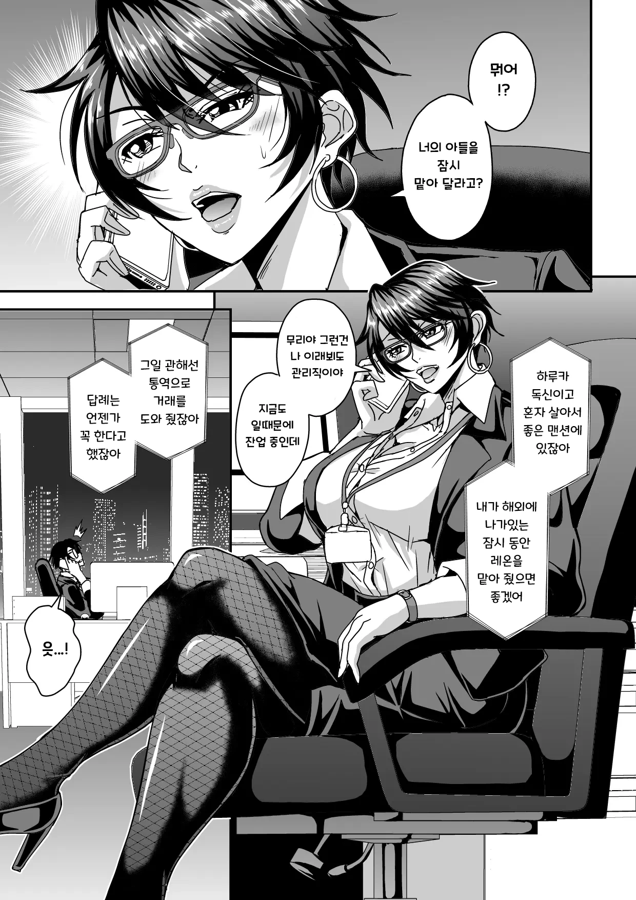 Arofour Dokushin BariCare Oba-san page 2 full