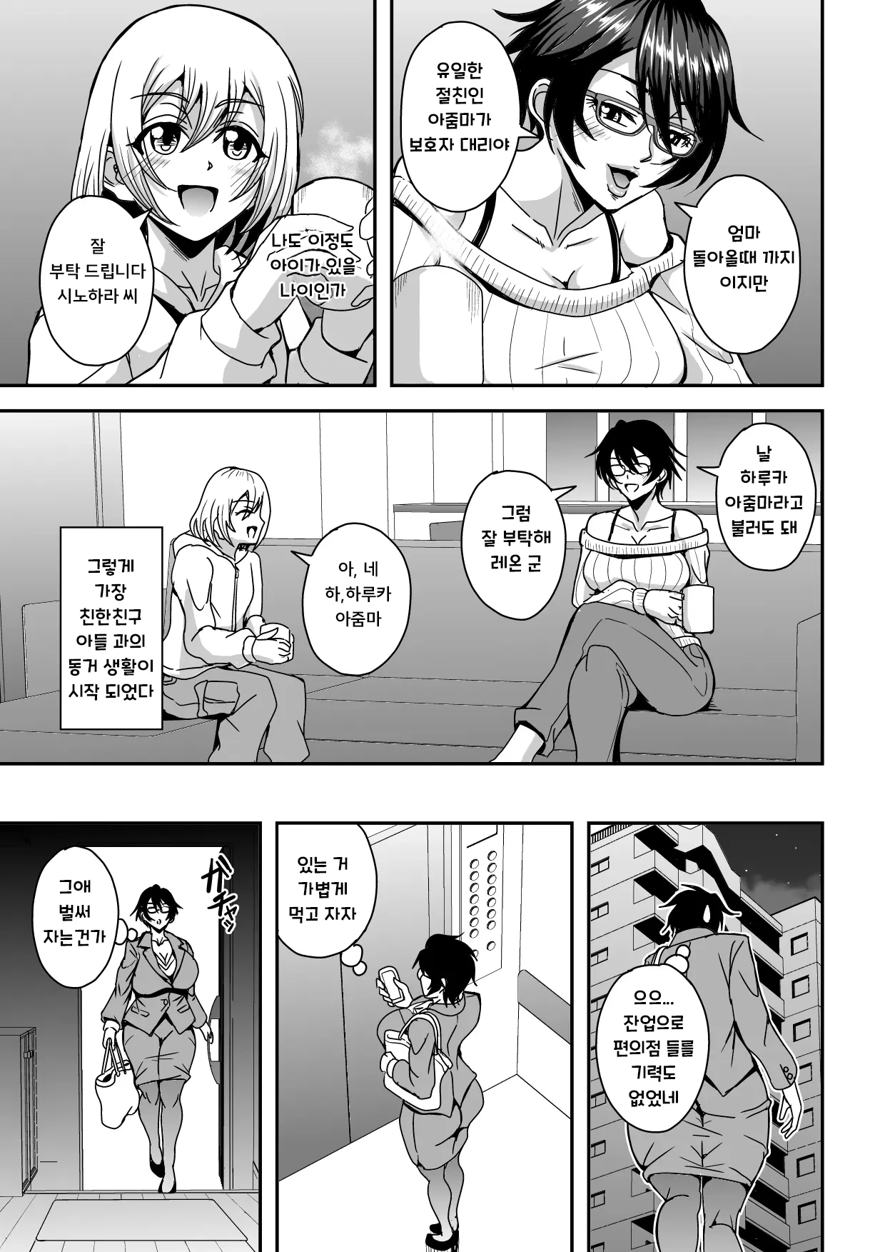 Arofour Dokushin BariCare Oba-san page 4 full