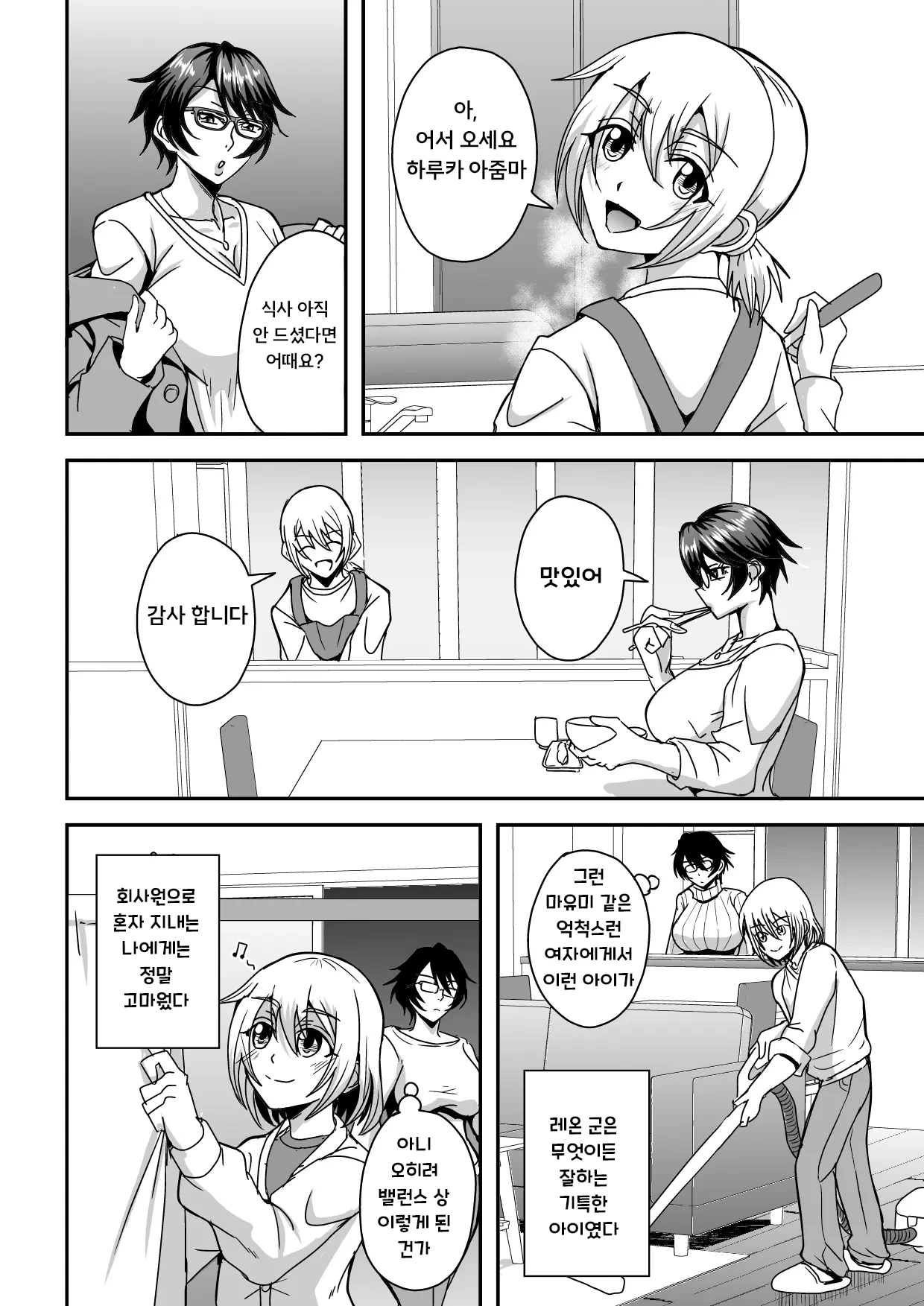 Arofour Dokushin BariCare Oba-san page 5 full